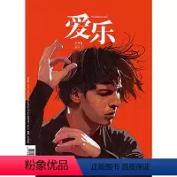 [正版]爱乐2024年第3期 三联生活周刊三联书店出品