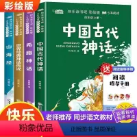 快乐读书吧四年级上册全4册 [正版]四年级必读课外书快乐读书吧四年级下册全套4册米伊林十万个为什么灰尘的旅行看看我们的地