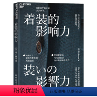 [正版]湛庐着装的影响力 职场影响力商务服装 企业管理 商务形象 为社会精英 商务人士 提供着装指导 理念