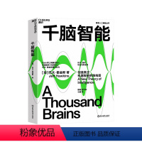 [正版]湛庐千脑智能 比尔盖茨年度书单重磅 人工智能书籍 科技界传奇杰夫霍金斯关于大脑与智能理论 智能研究院黄铁军