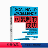 [正版]湛庐可复制的成功:如何扩散局部的小成功,让组织成倍增幅 罗伯特·萨顿 斯坦福大学教授7年研究成果 企业管理商业