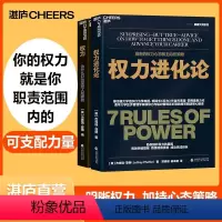 [正版]湛庐权力 权力进化论 2册 为什么只为某些人所拥有 作者杰弗瑞·菲佛新力作 给当下的人的7条法则 权利