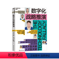 [正版]湛庐数字化战略推演 21个数字化转型的企业案例 讲透企业数字化转型破局之道 技术不是关键,人才是关键 企业商业