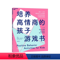 [正版]湛庐培养高情商的孩子游戏书 从游戏中认识情绪,培养孩子独立性、共情力 家庭教育书籍 《蒙台梭利家庭方案》作者