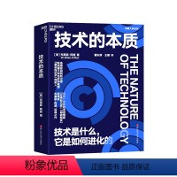 [正版]湛庐技术的本质:技术是什么 布莱恩·阿瑟 海尔集团创始人、全球50大管理思想家终身成就奖获得者张瑞敏重磅