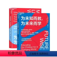 [正版]湛庐为未知而教,为未来而学 套装2册 姐妹篇 哈佛教育大师、零点项目创始人戴维·珀金斯给你一套理想的学习路径