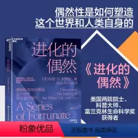 [正版]湛庐进化的偶然 肖恩·B. 卡罗尔 偶然性是如何塑造这个世界和人类自身的 科学科普读物书籍