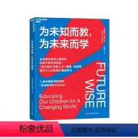 [正版]湛庐为未知而教 为未来而学 揭示什么才是有价值的学习 入选中国教育新闻网“影响教师的100本书”