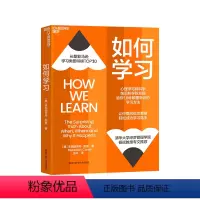 [正版]湛庐如何学习 心理学与脑科学前沿科学新发现 给你10种颠覆常识的学习方法 让你摆脱低效勤奋,轻松成为学习高手
