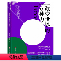 [正版]湛庐改变世界的6种力 亨利·波卓斯 从衣食住行的细节中揭示出力学的奥妙 社会科学 科普读物