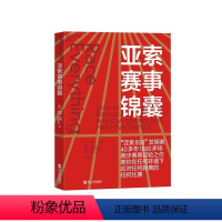 [正版]湛庐亚索赛事锦囊 亚索800发明者 马拉松训练宝典 作者巴特·亚索 跑步赛事指南 初跑者 跑步老手 训练计划