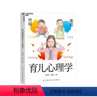 [正版]湛庐 哭闹撒谎育儿心理学 《妈妈教的数学》作者孙路弘诚意解答 儿童心理问题速查宝典,父母育儿智慧修炼指南
