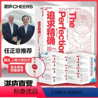 [正版]任正非湛庐追求 如何塑造现代精密工业 《教授与疯子》作者西蒙·温切斯特新书 商业趋势书籍