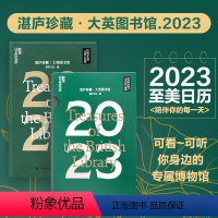 [正版]湛庐湛庐珍藏大英图书馆2023年 日历创意礼品艺术鉴赏可撕台历日历珍藏历日历 湛卢日历书故宫十点日历