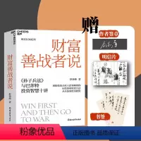 [正版]湛庐定制版 财富善战者说 舒泰峰 金融投资理论学 重阳投资合伙人 10条核心理念让你成功应对投资中的不确定性