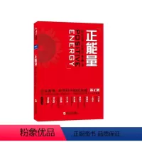 [正版]湛庐正能量 职业经理人的养成 林正刚分享35年职业经理人养成心得 简单实用的职场能量法则