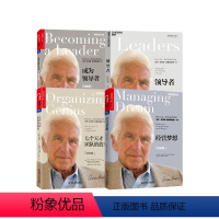 [正版]湛庐沃伦本尼斯企业经营管理套装4册 领导者+成为领导者+经营梦想+七个天才团队的故事 企业管理经营书