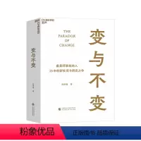 [正版]湛庐变与不变 盛景网联创始人 中国创新事业的研究者、实践者、投资者 彭志强 25年创新投资与研究力作