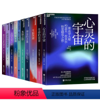 [正版]湛庐坎贝尔神话系列10册本心灵的宇宙+坎贝尔生活美学+千面英雄+千面女神+英雄之旅+神话的力量+指引生命的神话