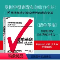 [正版]湛庐清单革命 阿图葛文德著 如何持续正确地把事情做对 全球思想家正在读的20本书之一 樊登