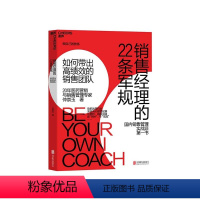 [正版]湛庐销售经理的22条军规 如何带出高绩效的销售团队 仲崇玉著 销售管理 企业管理书籍 孙路弘