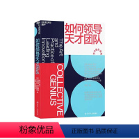 [正版]湛庐如何领导天才团队 Thinkers 50 琳达·希尔作品 揭示皮克斯、谷歌、eBay的长青秘诀 团队管理