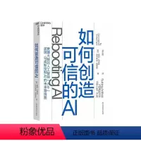 [正版]湛庐如何创造可信的AI 盖瑞·马库斯 绘制未来路线图 走向拥有常识和深度理解的可信的AI 人工智能科技趋势
