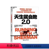 [正版]湛庐天生就会跑2.0 跑得越远,离自己越近 克里斯托弗 · 麦克杜格尔 人与动物在奔跑中相互治愈的故事 青春