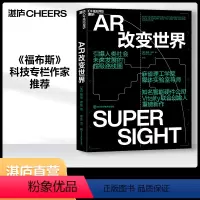 [正版]湛庐AR改变世界 麻省理工学院媒体实验室导师 智能硬件公司Vitality联合创始人 戴维?罗斯重磅新作 人工