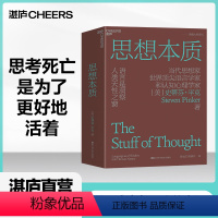 [正版]湛庐思想本质:语言是洞察人类天性之窗 史蒂芬•平克 经典力作 认知心理学 湛庐人文素养科普读物