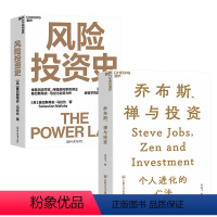 [正版]湛庐乔布斯、禅与投资+风险投资史 知名投资人李国飞近30年投资灼见之首部力作 风险投资金融创业天使投资