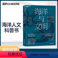 [正版]湛庐海洋与文明 孕育地球上9/10的生命 承载无数自由与财富的梦想 《洛杉矶时报》图书奖获得者 理查德·汉布林