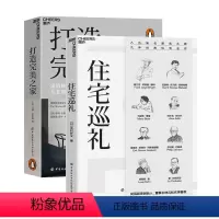 [正版]湛庐高清摄影下的建筑设计 住宅巡礼+打造完美之家