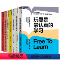 [正版]湛庐湛庐儿童学习问题系列-儿童学习方法-7册 孩子天生会数学+好妈妈这样教数学+妈妈教的数学+玩耍是认真的学习