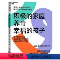 [正版]湛庐积极的家庭养育幸福的孩子 用良好的家庭系统,培养乐观、专注、有韧性的孩子 心理学 家庭养育
