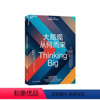 [正版]湛庐大局观从何而来 邓巴数 提出者 罗宾 邓巴 社交改造生活和大脑 微信创始人张小龙 罗振宇等