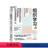 [正版]湛庐组织学习(完整纪念版) 深度揭示企业提高学习力、创建竞争优势的理论、方法和实践 学习型组织企业管理书籍