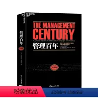 [正版]管理百年 梳理百年管理变迁,洞悉未来管理趋势