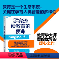 [正版]湛庐罗宾逊谈教育的使命 享誉全球的教育学大师留给世界的暖心之作家庭教育心理学书籍