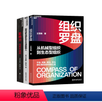 [正版]湛庐步履中层到决策层的蜕变套装3册 组织罗盘+如何成为团队中不可或缺的人+影响力