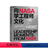 [正版]湛庐向NASA学工程师文化 养成“超越不可能”的思维方式 建立“以解决问题为导向”的组织模式 商业管理商业新知