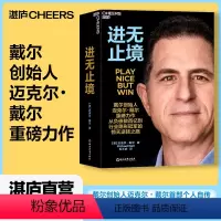 [正版]湛庐进无止境 戴尔创始人迈克尔•戴尔重磅力作 讲述从负债数百亿到行业隐形蒄军的惊天逆转之路 商业管理