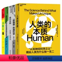 [正版]湛庐认知神经科学系列5册 意识本能+人类的本质+哪些神经科学新发现即将改变世界+双脑记 心理学套装