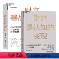 [正版]湛庐从认知到制定投资策略套装 舒泰峰 财富善战者说+财富是认知的变现 金融投资 从兵法角度看投资