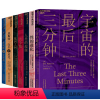 [正版]湛庐科学大师书系列-7册 人类的起源+基因之河+宇宙的后三分钟+六个数+恩斯特·迈尔讲进化+丹尼尔·希利斯讲计