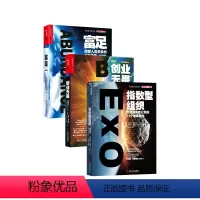 [正版]湛庐美国“奇点大学”书系经典3册套装:富足(经典版)+创业无畏+指数型组织 企业管理营销书籍