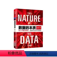 [正版]湛庐数据的本质 平装 阿里巴巴集团前副总裁车品觉新作 企业管理 数据管理