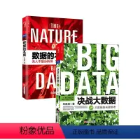 [正版]湛庐套装:数据的本质+决战大数据(升级版) 套装共两册 阿里巴巴集团前副总裁车品觉经典作品 书籍