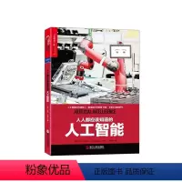 [正版]湛庐人人都应该知道的人工智能 平装 科技趋势 人工智能时代 作者 杰瑞·卡普兰