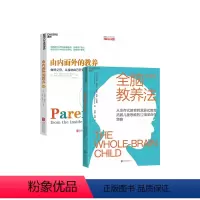 [正版]湛庐全脑教养法+由内而外的教养 共两册 拓展儿童思维的12项革命性策略 儿童智力开发 正面管教 家庭早教教育书